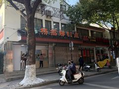 -杨招娣糕点(装驾桥巷店)