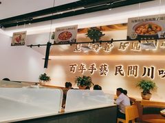 大堂-首秀·四川料理(吾悦广场店)