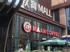 门面-漫咖啡(沙龙汇店)