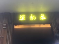 -宁波杭州湾海底温泉