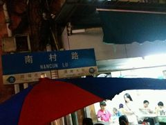 -海幢瑞芳饮食店