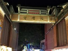 -八婆婆烧仙草(曾厝垵店)