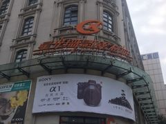 -星光摄影器材城