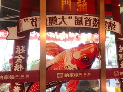 -纳家楼·地道陕菜(劳动路店)