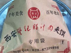 -樊记腊汁肉(竹笆市总店)