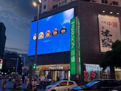 -天虹商场(中山路店)