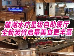 -麓湖国际水疗