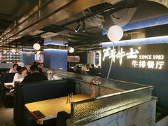 大堂-斗牛士牛排(南京东路店)