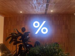 -% Arabica阿拉比卡咖啡(武汉天地店)
