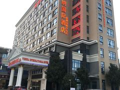 -维也纳国际酒店·上海虹桥火车站国家会展中心店