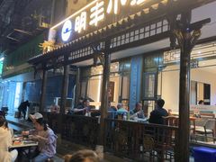 -明丰小渔馆(明月路店)