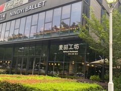 -麦田工坊(月湖店)