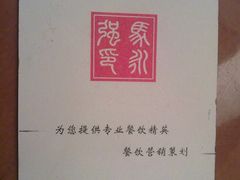 订餐卡（正面）-清真·胖妈妈手抓餐厅(定西路长城宾馆店)