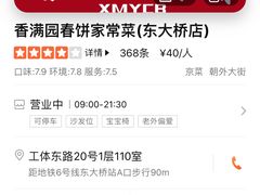 -香满园春饼·家常菜(东大桥店)