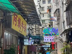 -阿姨牛杂(北京路店)