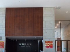 -珠海市博物馆