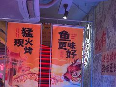 -令狐冲·炭烤活鱼(宝龙店)