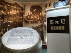 -上海蔡元培故居陈列馆