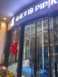 -PIPIKINGDOM皮皮王国欢乐号(欢乐海岸购物中心店)