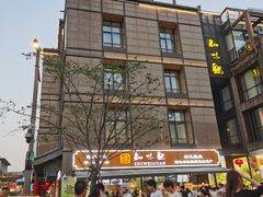 -知味观(湖滨店)