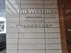-湖影中餐厅·南京金茂威斯汀大酒店