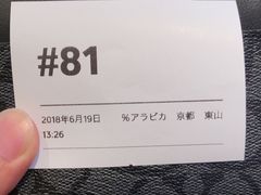 -% Arabica(京都东山店)