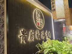 -贵厨酸汤牛肉(小十字店)