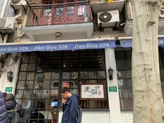 -建国328 本帮小馆·面馆