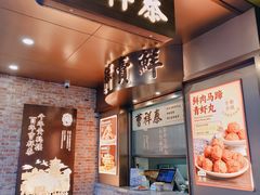 -曹祥泰(解放路店)
