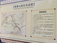 -佛慧山