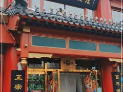 门面-白魁老号饭庄(交道口店)