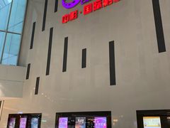 -中影国际影城(宁波江北来福士店)