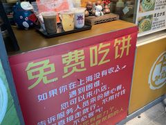 -卞姐蛋饼(陕西南路店)