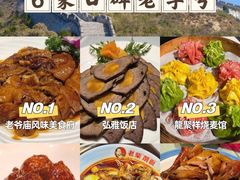 -老爷庙风味美食府(魏都大道店)