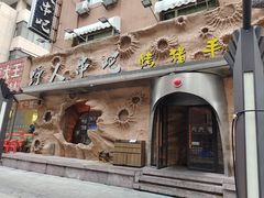 -野人串吧(太原街步行街店)