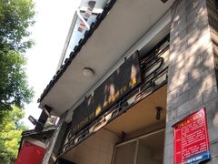 门面-丽芹豆粉店