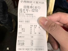 -小狗面馆(复兴店)