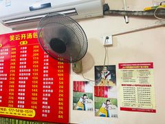 -笑云开汤包店(网巾市店)