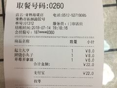 账单-85度C(常熟海虞店)