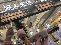 -野人先生Gelato(上海长宁龙之梦店)