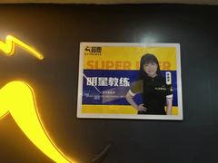 -超鹿运动健身(紫阳商贸中心店)