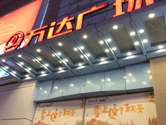 -利群商厦(台东店)