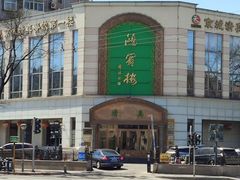-鸿宾楼(展览馆路店)