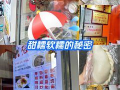 -张果佬年糕卷(科巷店)