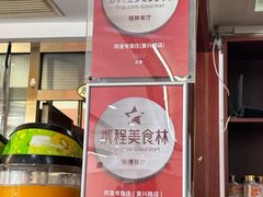-同发号饭庄(复兴路店)