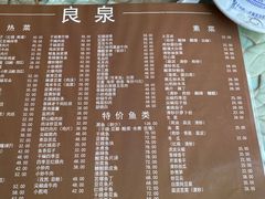 菜单-良泉足疗