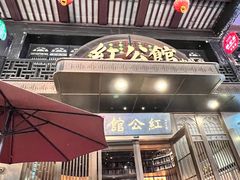 -民国红公馆·秦淮八艳(夫子庙店)