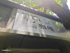 -Joymean coffee.见面咖啡