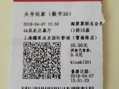 电影票-上影国际影城(普陀绿地缤纷城店)