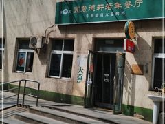 门面-大益烤鸡